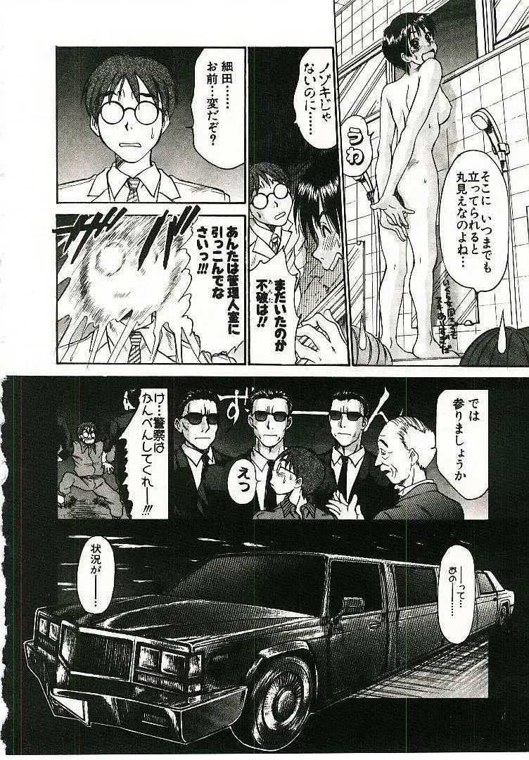 [Sano Takayoshi] Boku no Joshiryou Nikki Fhentai - Page 141