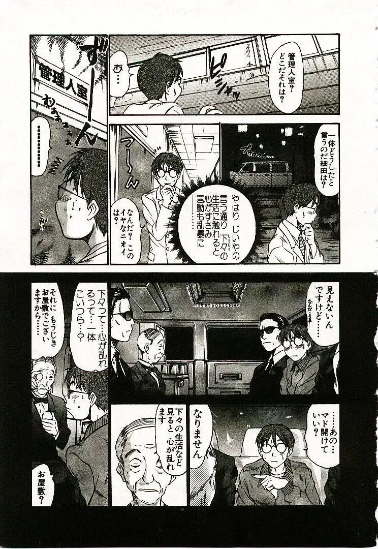 [Sano Takayoshi] Boku no Joshiryou Nikki Fhentai - Page 142