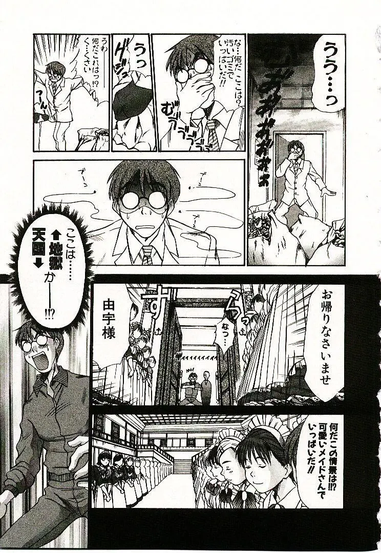 [Sano Takayoshi] Boku no Joshiryou Nikki Fhentai - Page 144