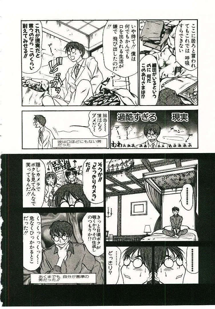 [Sano Takayoshi] Boku no Joshiryou Nikki Fhentai - Page 145