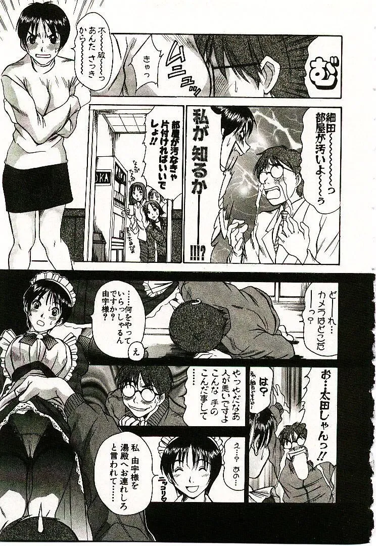 [Sano Takayoshi] Boku no Joshiryou Nikki Fhentai - Page 146