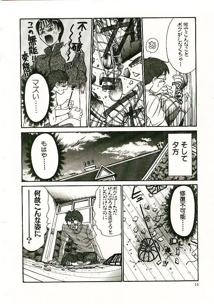 [Sano Takayoshi] Boku no Joshiryou Nikki Fhentai - Page 15