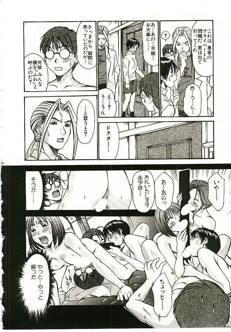 [Sano Takayoshi] Boku no Joshiryou Nikki Fhentai - Page 151