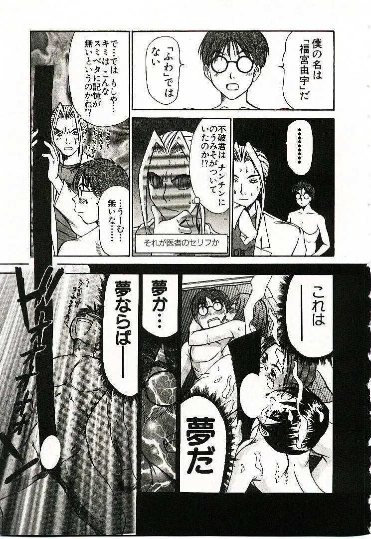 [Sano Takayoshi] Boku no Joshiryou Nikki Fhentai - Page 152