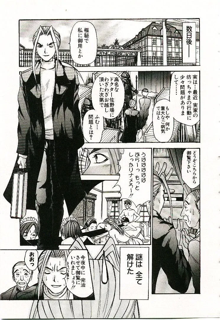 [Sano Takayoshi] Boku no Joshiryou Nikki Fhentai - Page 154