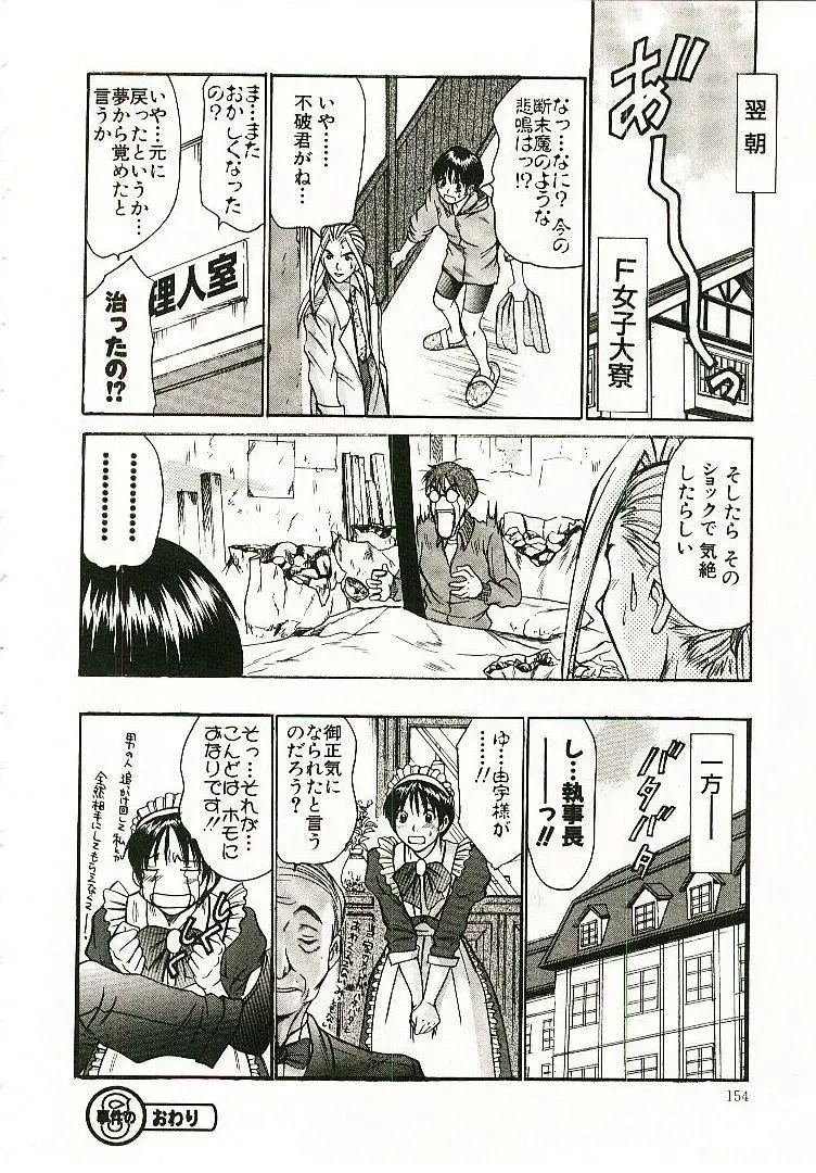 [Sano Takayoshi] Boku no Joshiryou Nikki Fhentai - Page 155