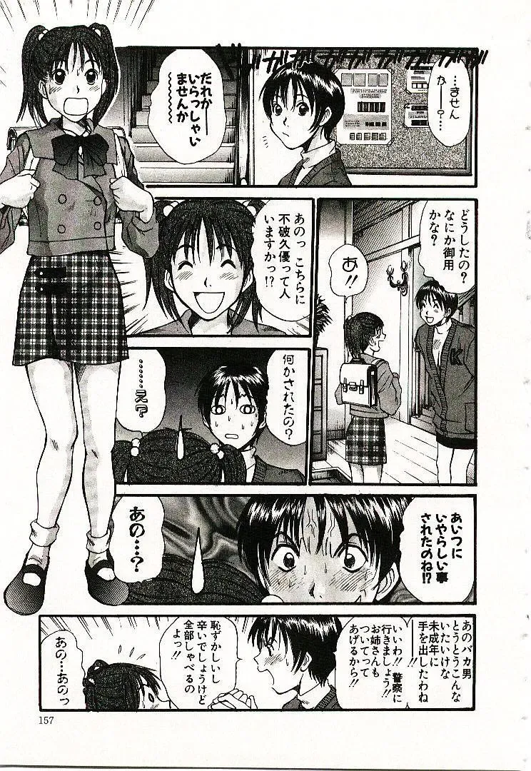 [Sano Takayoshi] Boku no Joshiryou Nikki Fhentai - Page 158