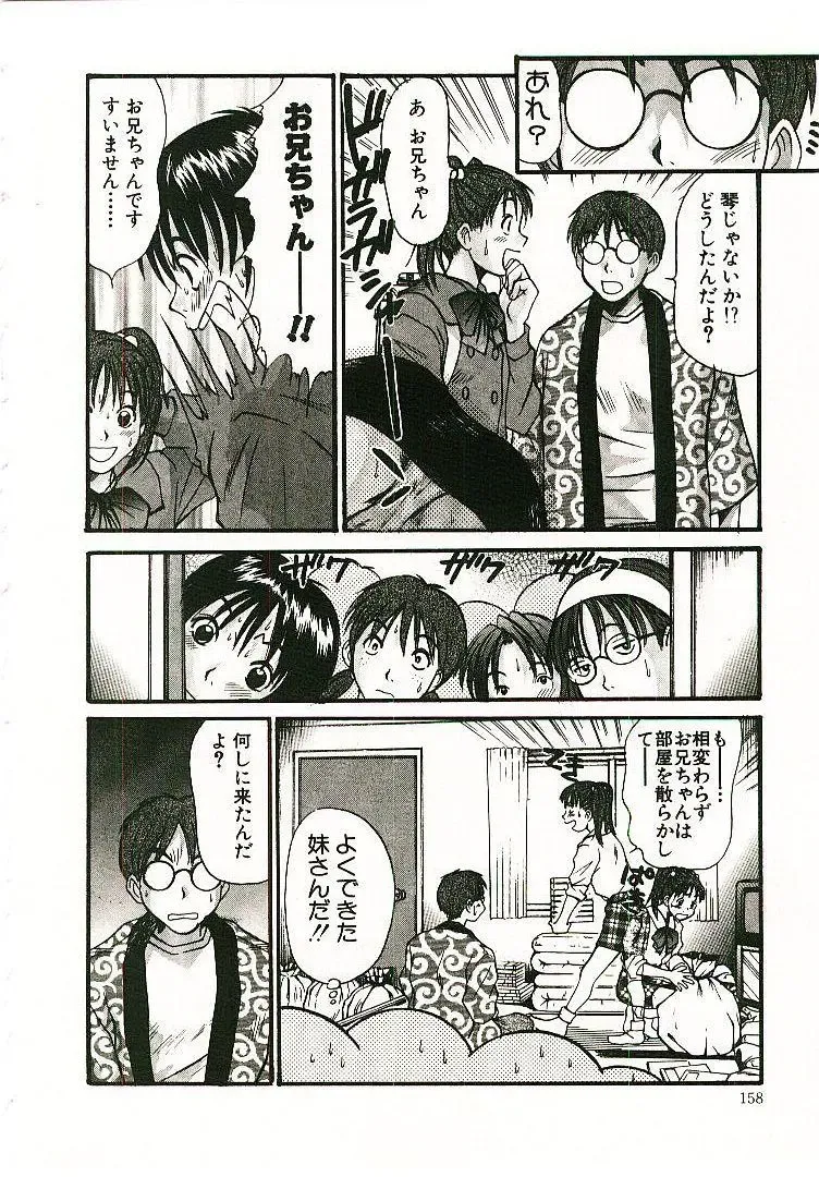 [Sano Takayoshi] Boku no Joshiryou Nikki Fhentai - Page 159