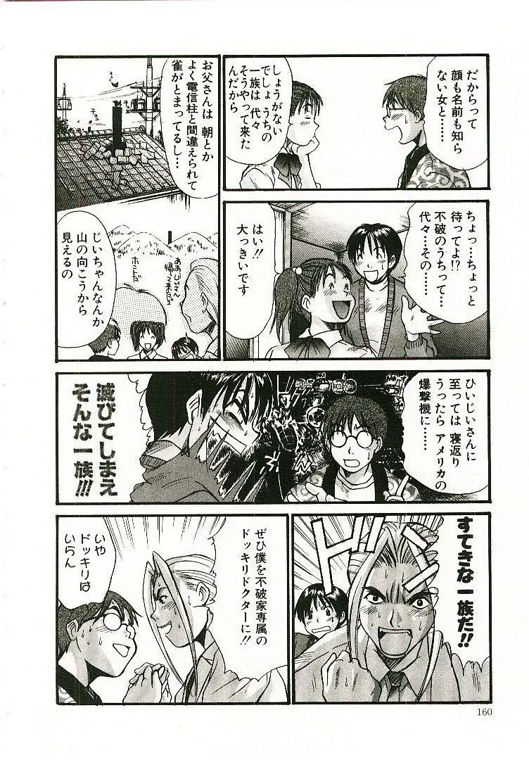 [Sano Takayoshi] Boku no Joshiryou Nikki Fhentai - Page 161