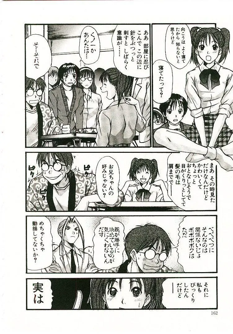 [Sano Takayoshi] Boku no Joshiryou Nikki Fhentai - Page 163