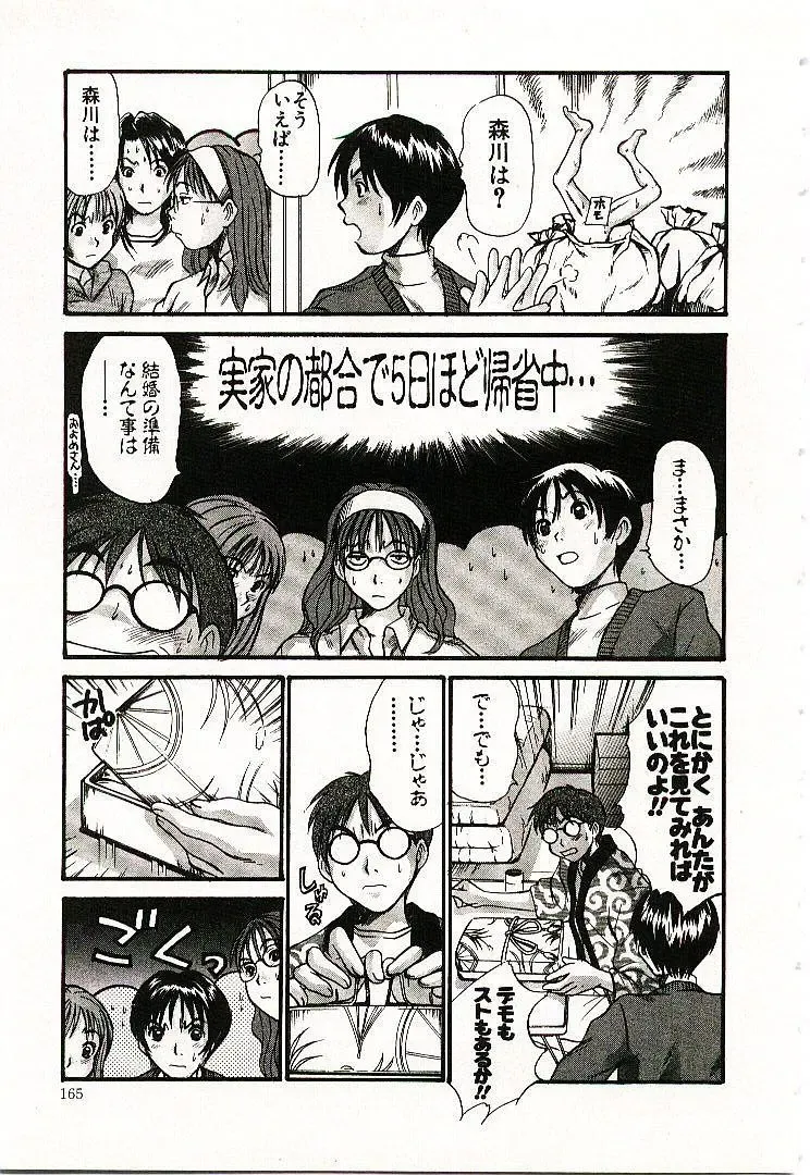 [Sano Takayoshi] Boku no Joshiryou Nikki Fhentai - Page 166