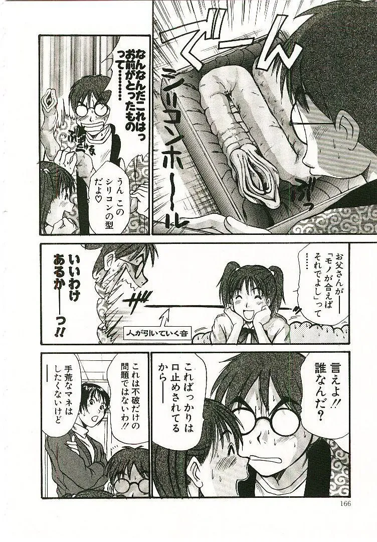 [Sano Takayoshi] Boku no Joshiryou Nikki Fhentai - Page 167