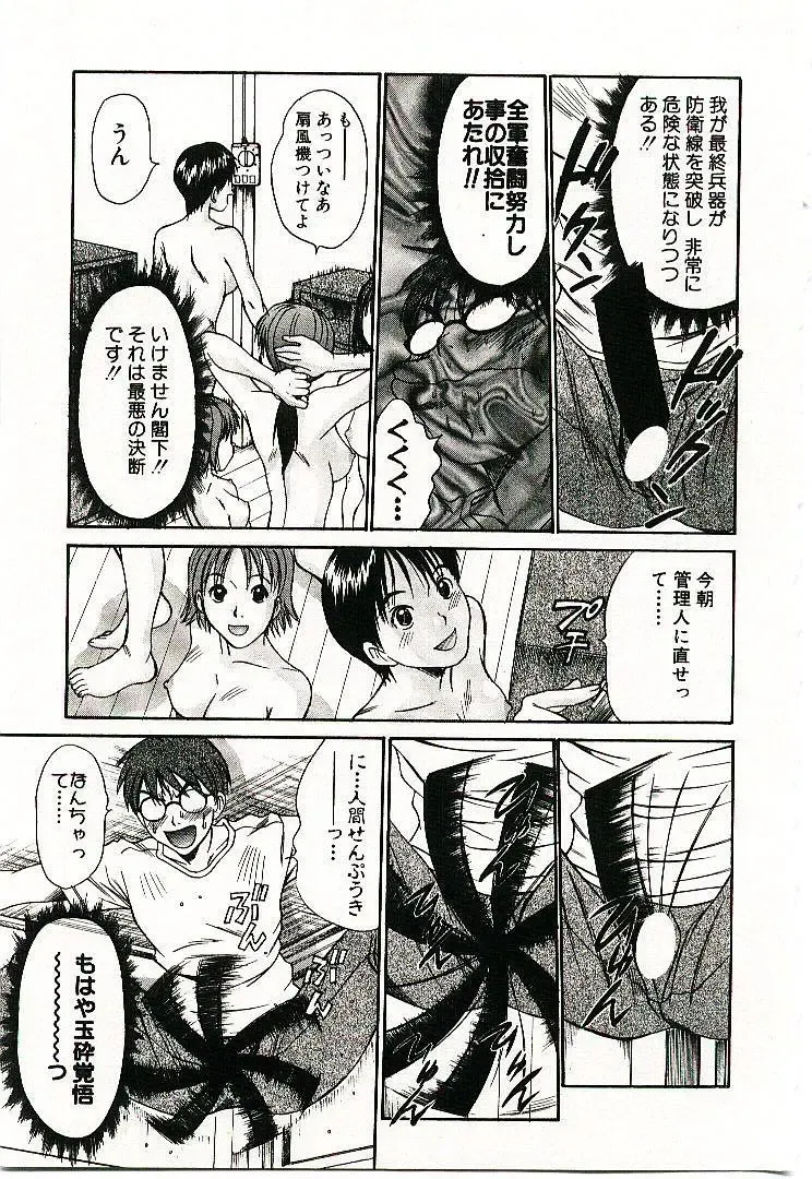 [Sano Takayoshi] Boku no Joshiryou Nikki Fhentai - Page 18