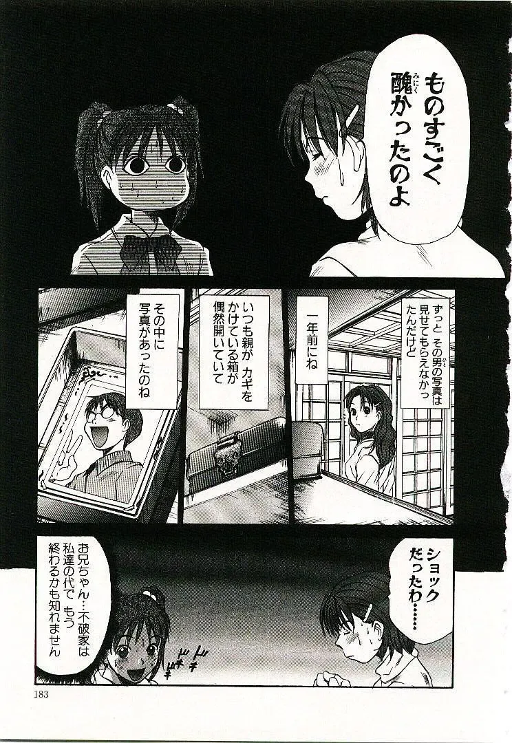 [Sano Takayoshi] Boku no Joshiryou Nikki Fhentai - Page 184