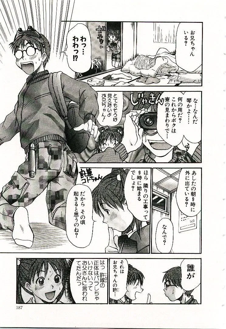 [Sano Takayoshi] Boku no Joshiryou Nikki Fhentai - Page 188