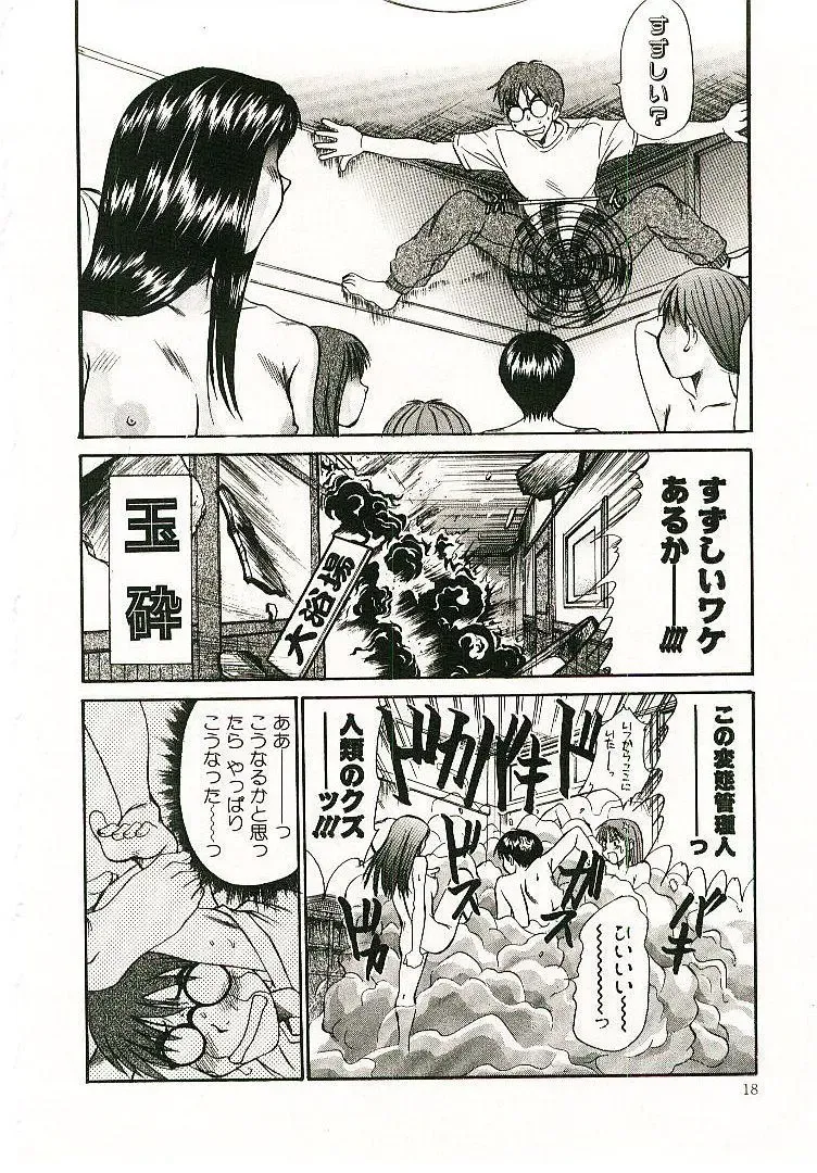 [Sano Takayoshi] Boku no Joshiryou Nikki Fhentai - Page 19