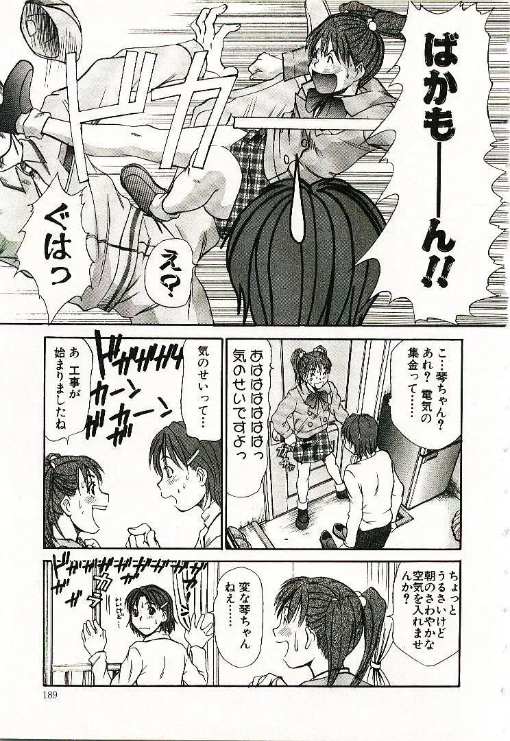 [Sano Takayoshi] Boku no Joshiryou Nikki Fhentai - Page 190