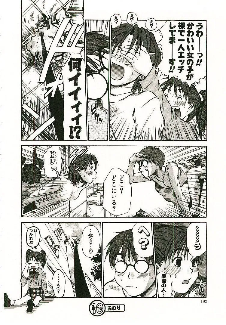 [Sano Takayoshi] Boku no Joshiryou Nikki Fhentai - Page 193