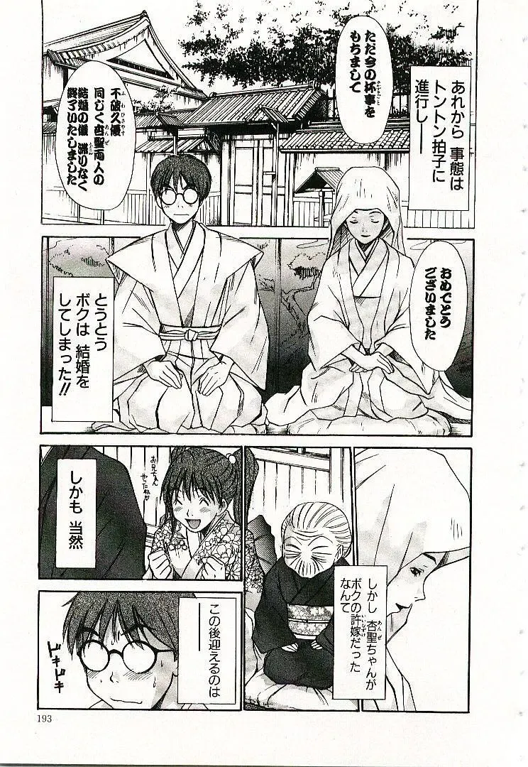 [Sano Takayoshi] Boku no Joshiryou Nikki Fhentai - Page 194