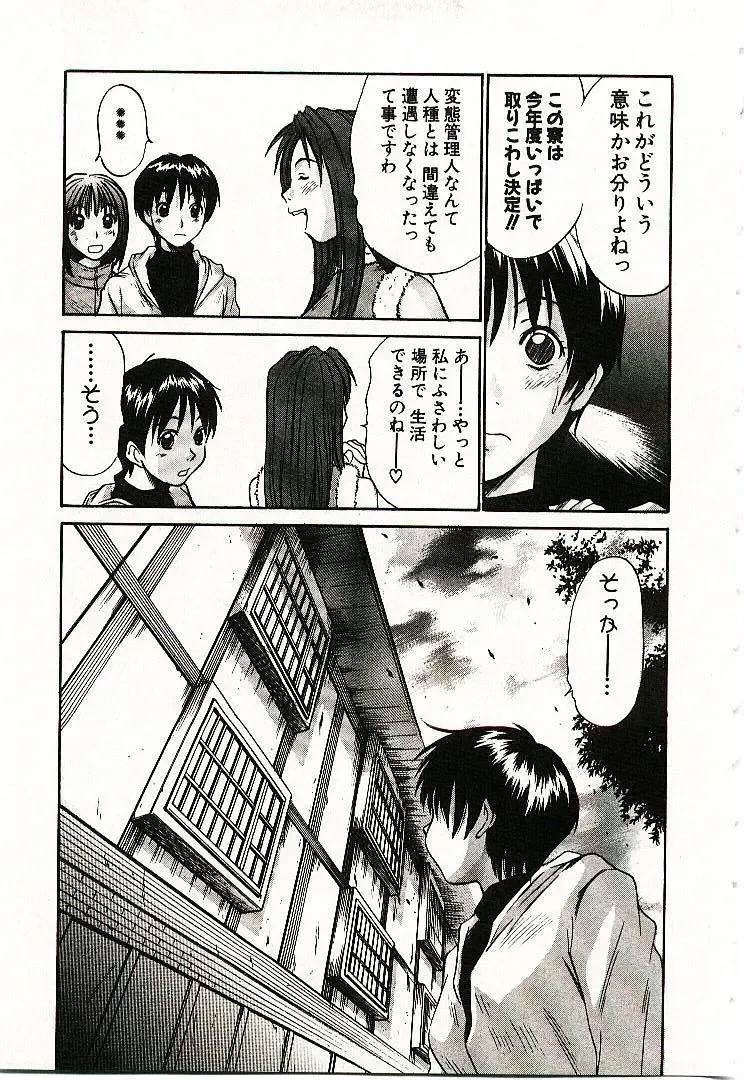 [Sano Takayoshi] Boku no Joshiryou Nikki Fhentai - Page 200