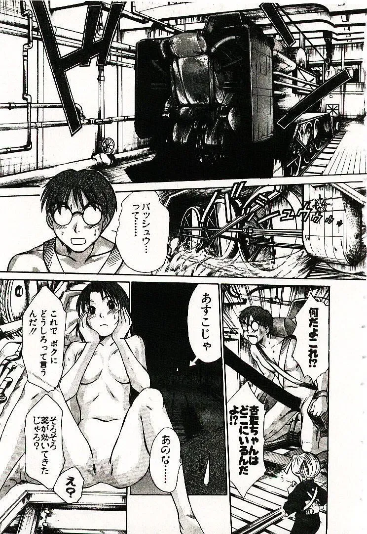 [Sano Takayoshi] Boku no Joshiryou Nikki Fhentai - Page 202