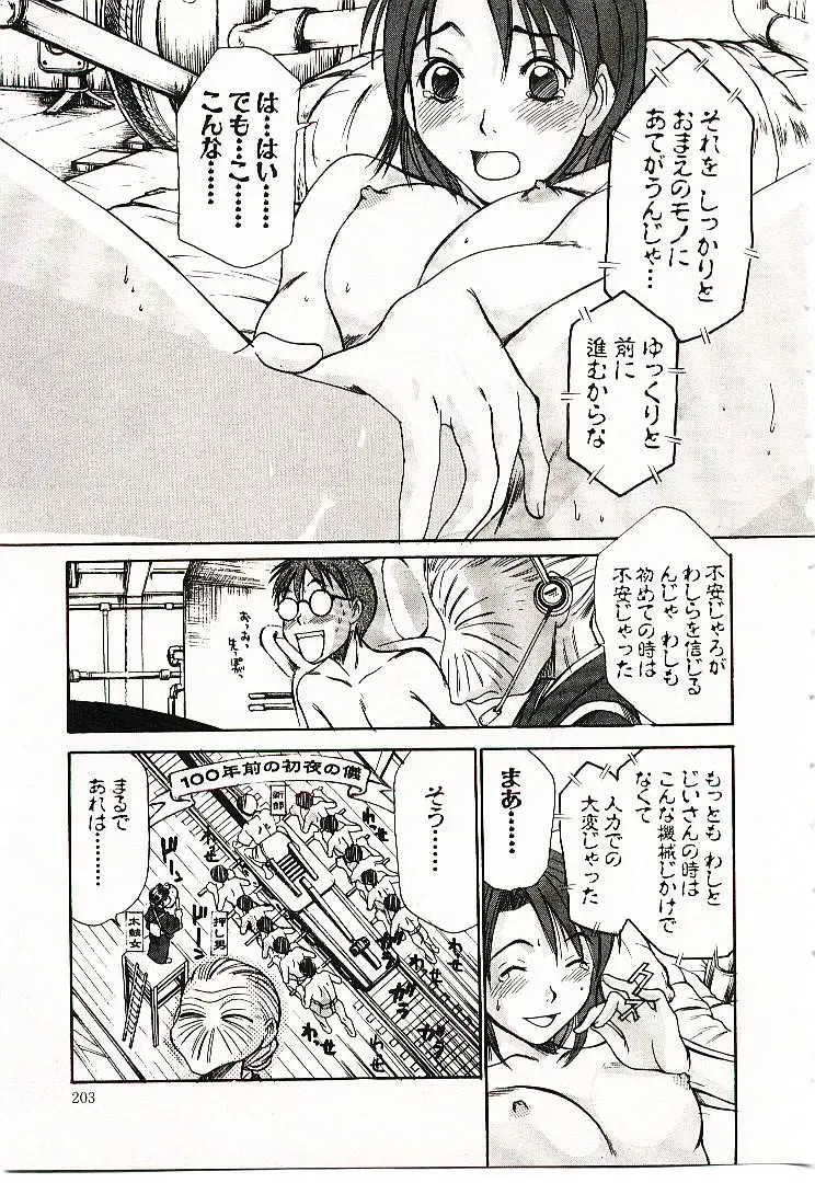 [Sano Takayoshi] Boku no Joshiryou Nikki Fhentai - Page 204