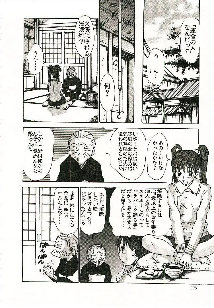 [Sano Takayoshi] Boku no Joshiryou Nikki Fhentai - Page 209