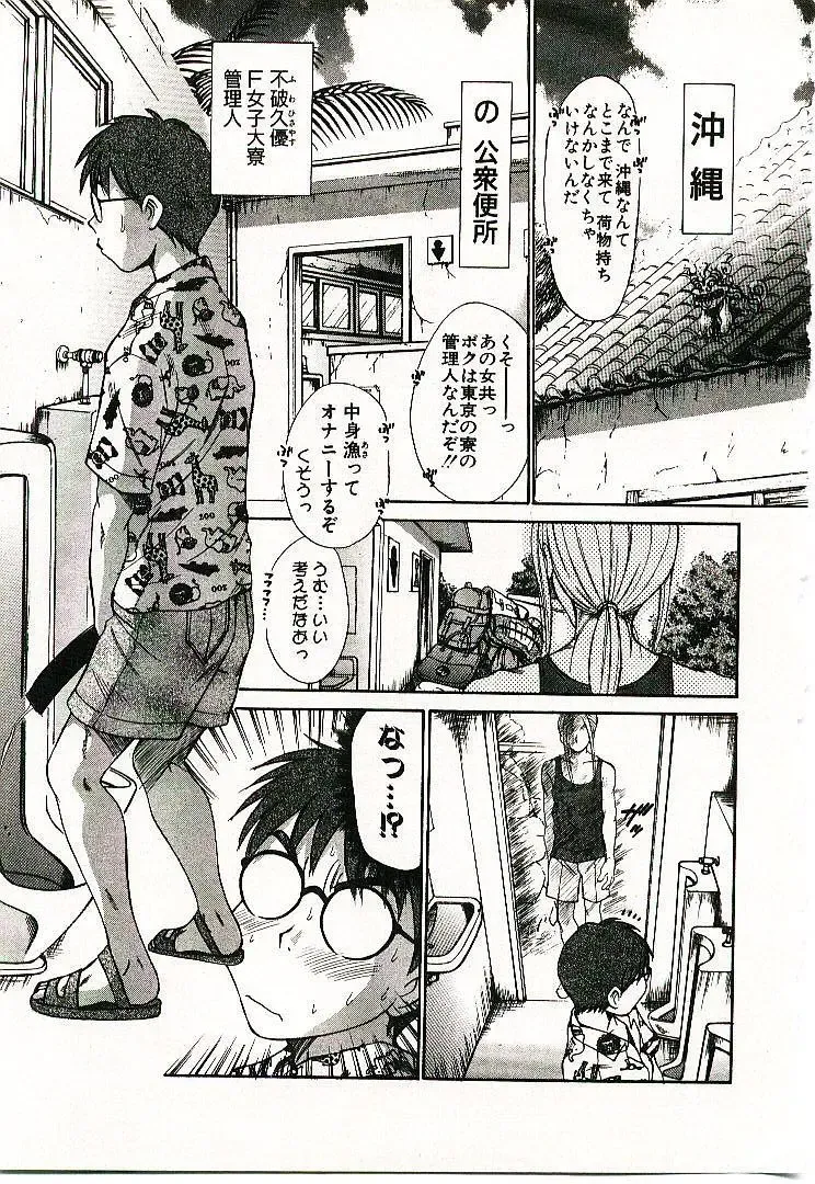 [Sano Takayoshi] Boku no Joshiryou Nikki Fhentai - Page 24