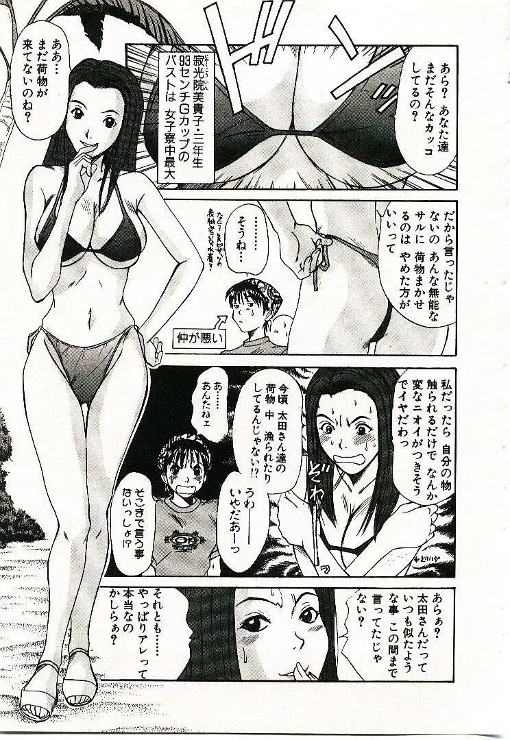 [Sano Takayoshi] Boku no Joshiryou Nikki Fhentai - Page 28