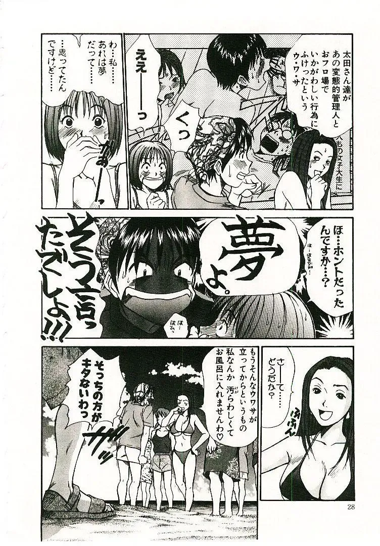 [Sano Takayoshi] Boku no Joshiryou Nikki Fhentai - Page 29