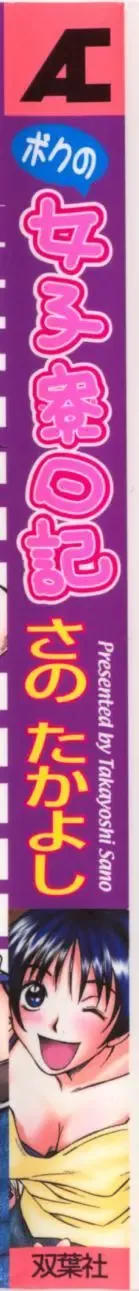 [Sano Takayoshi] Boku no Joshiryou Nikki Fhentai - Page 3