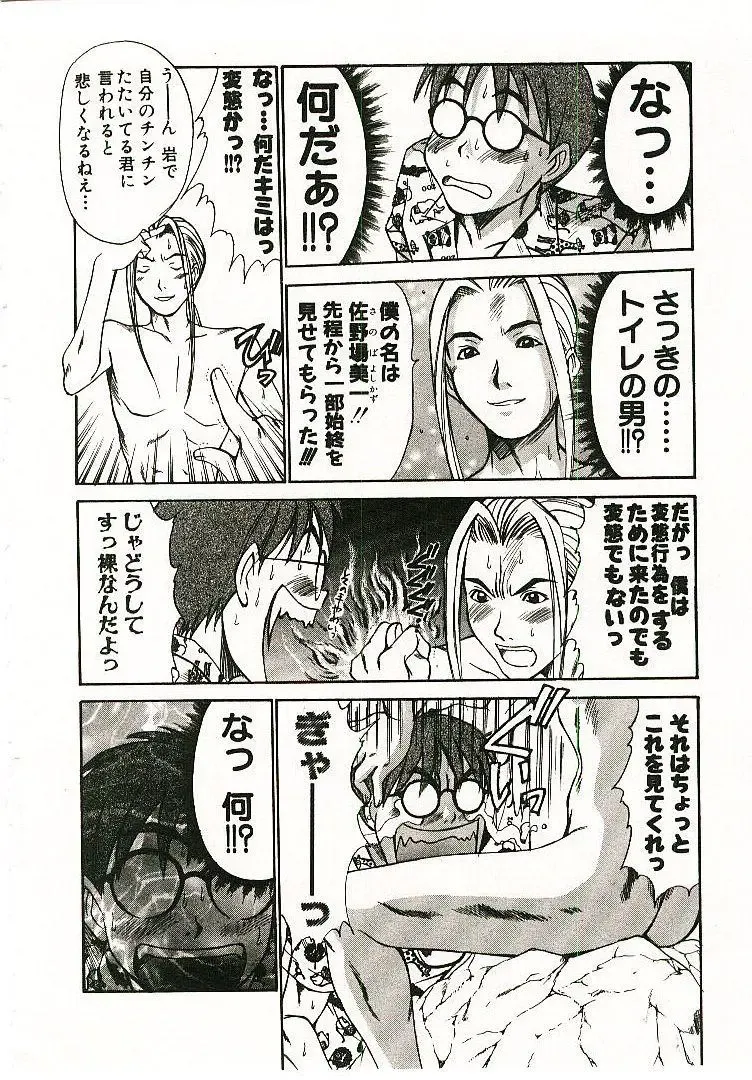 [Sano Takayoshi] Boku no Joshiryou Nikki Fhentai - Page 33