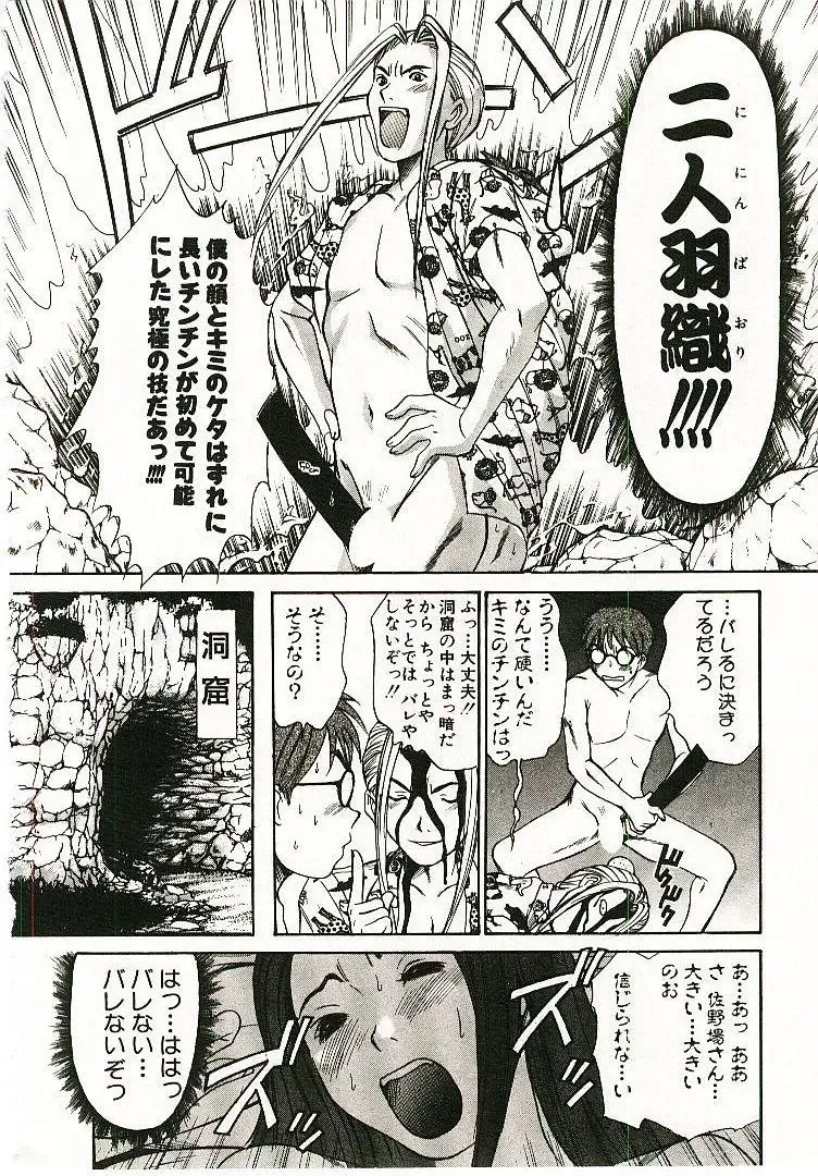 [Sano Takayoshi] Boku no Joshiryou Nikki Fhentai - Page 35