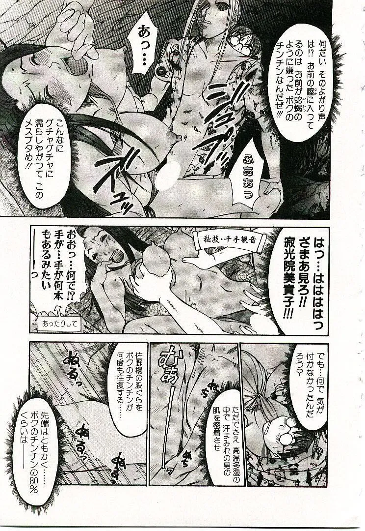 [Sano Takayoshi] Boku no Joshiryou Nikki Fhentai - Page 36