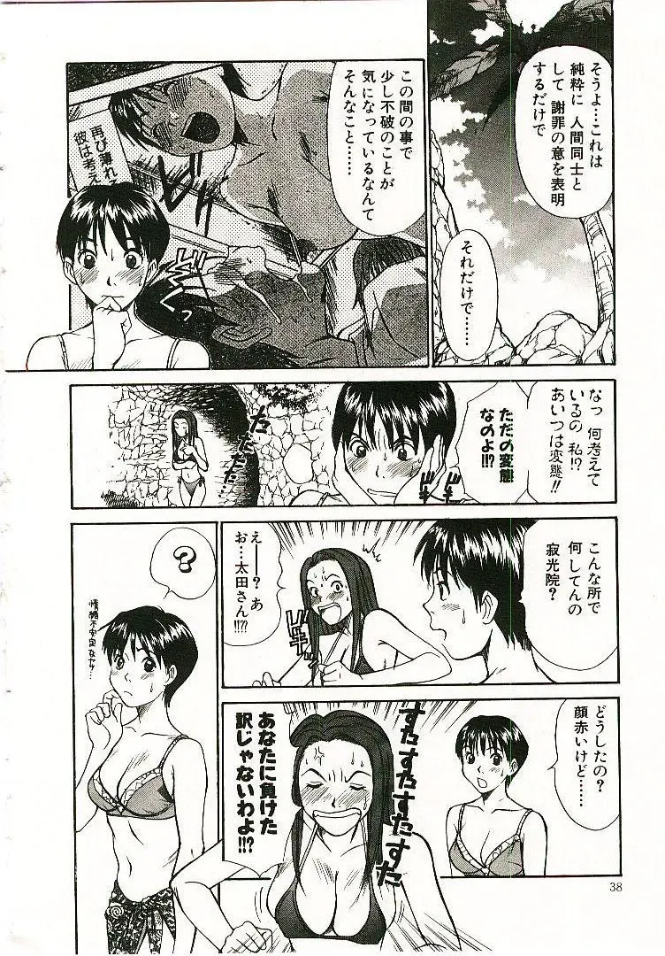 [Sano Takayoshi] Boku no Joshiryou Nikki Fhentai - Page 39