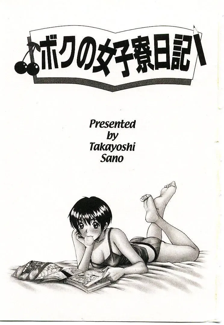 [Sano Takayoshi] Boku no Joshiryou Nikki Fhentai - Page 4