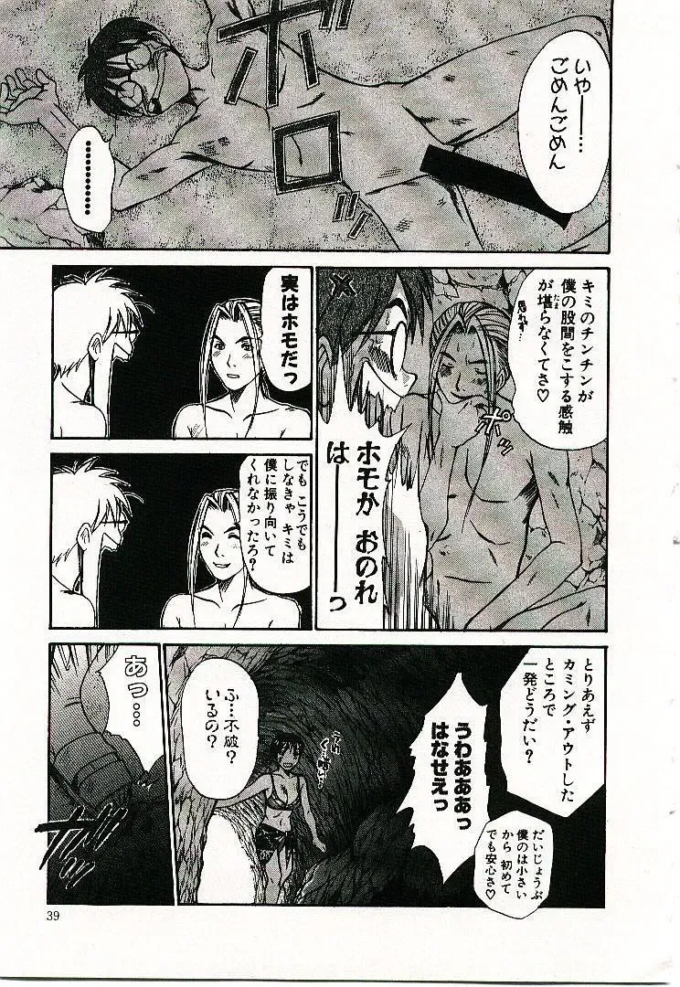 [Sano Takayoshi] Boku no Joshiryou Nikki Fhentai - Page 40