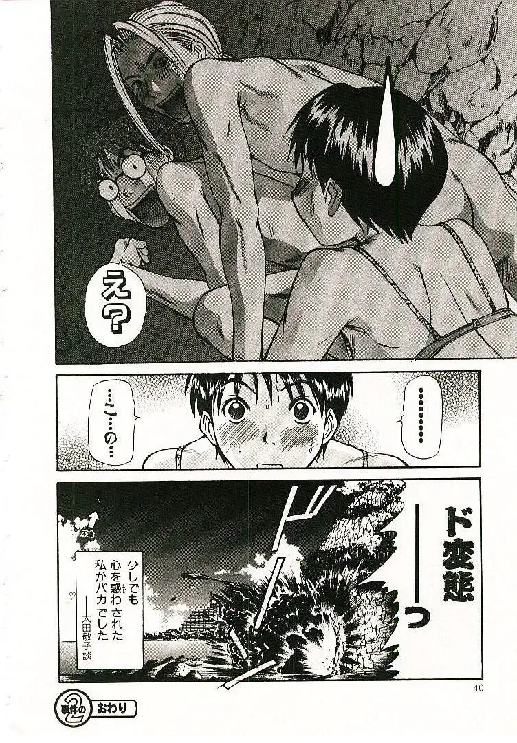 [Sano Takayoshi] Boku no Joshiryou Nikki Fhentai - Page 41