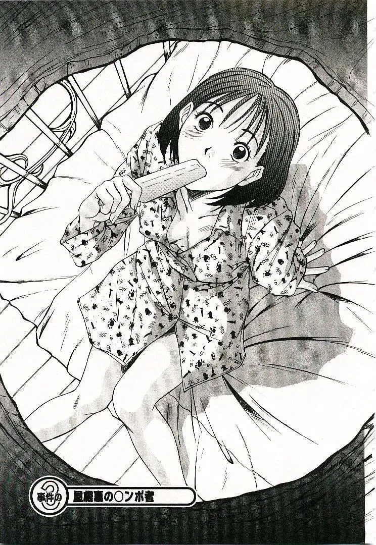 [Sano Takayoshi] Boku no Joshiryou Nikki Fhentai - Page 42