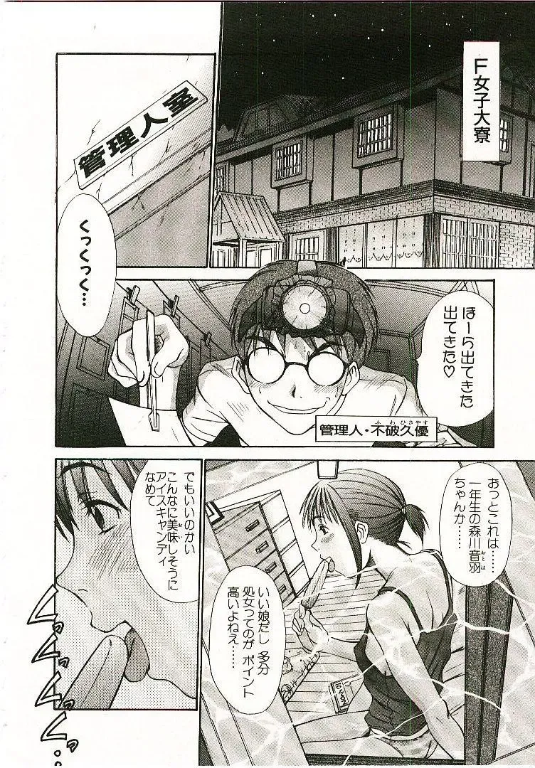 [Sano Takayoshi] Boku no Joshiryou Nikki Fhentai - Page 43