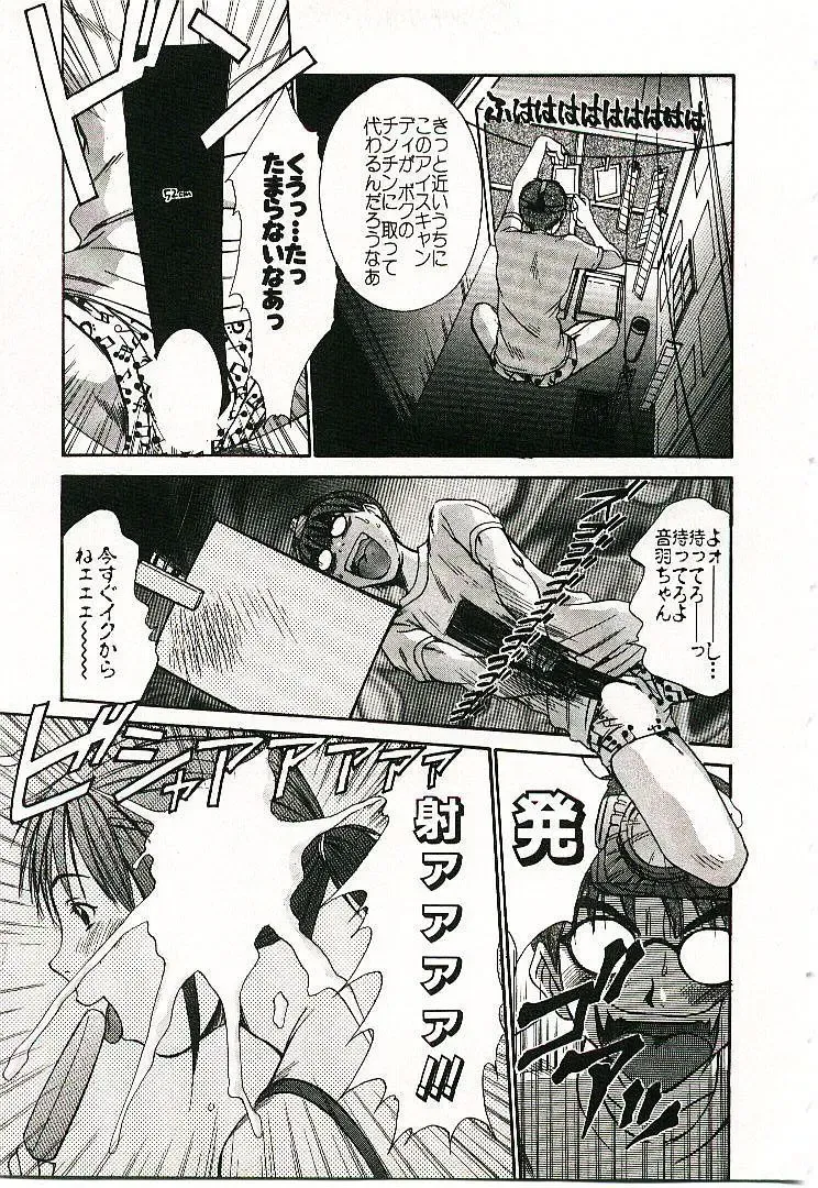 [Sano Takayoshi] Boku no Joshiryou Nikki Fhentai - Page 44