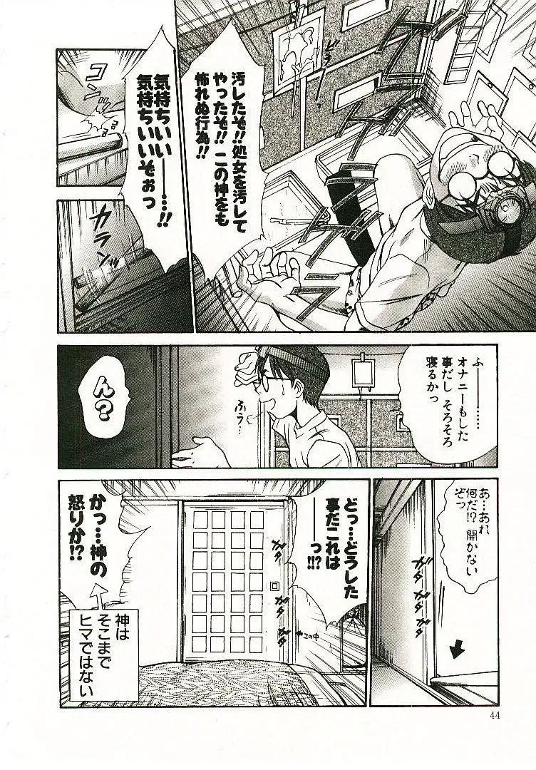 [Sano Takayoshi] Boku no Joshiryou Nikki Fhentai - Page 45