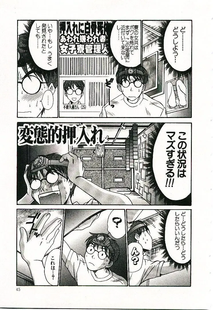 [Sano Takayoshi] Boku no Joshiryou Nikki Fhentai - Page 46