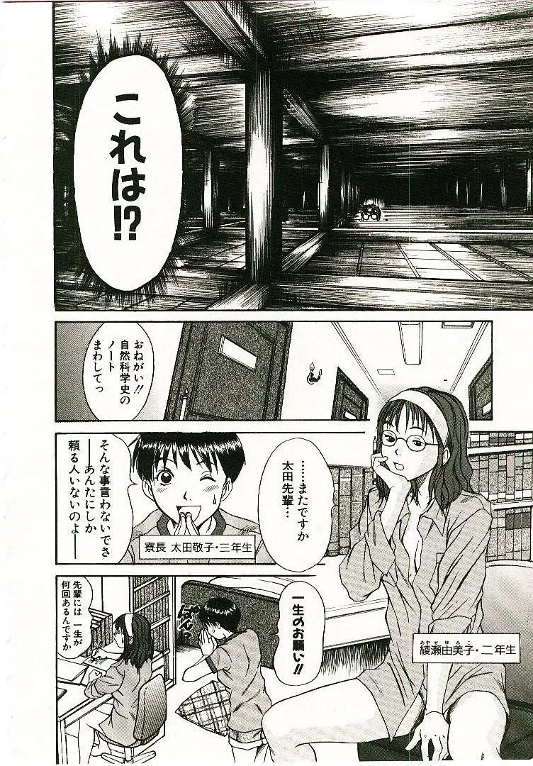 [Sano Takayoshi] Boku no Joshiryou Nikki Fhentai - Page 47