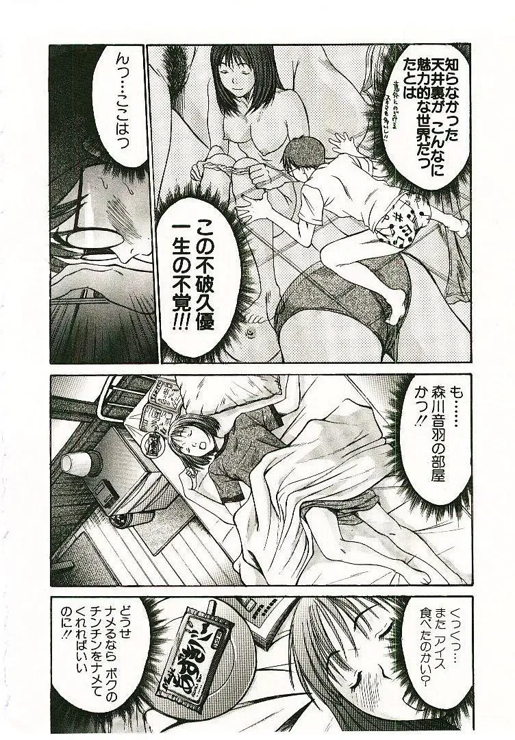 [Sano Takayoshi] Boku no Joshiryou Nikki Fhentai - Page 49