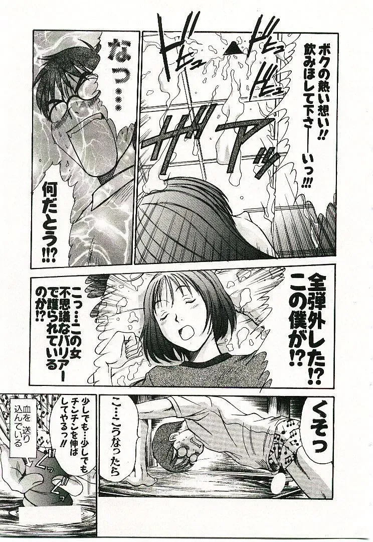 [Sano Takayoshi] Boku no Joshiryou Nikki Fhentai - Page 52