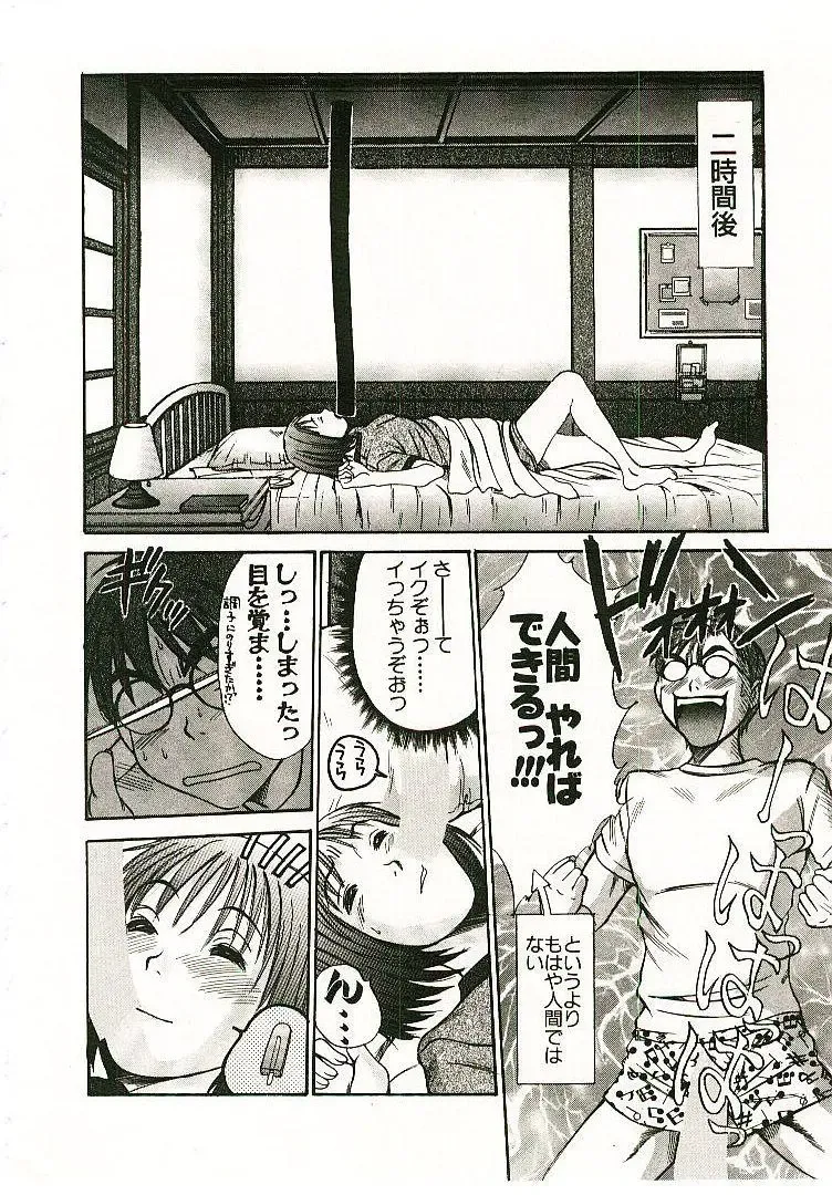 [Sano Takayoshi] Boku no Joshiryou Nikki Fhentai - Page 53