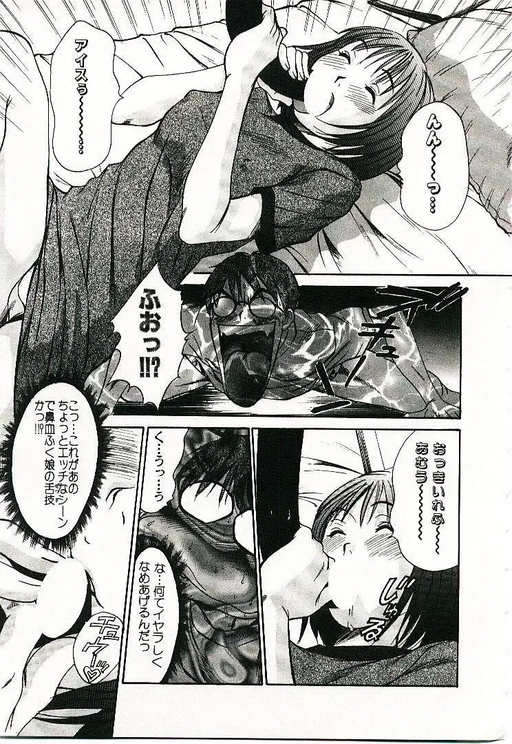 [Sano Takayoshi] Boku no Joshiryou Nikki Fhentai - Page 54