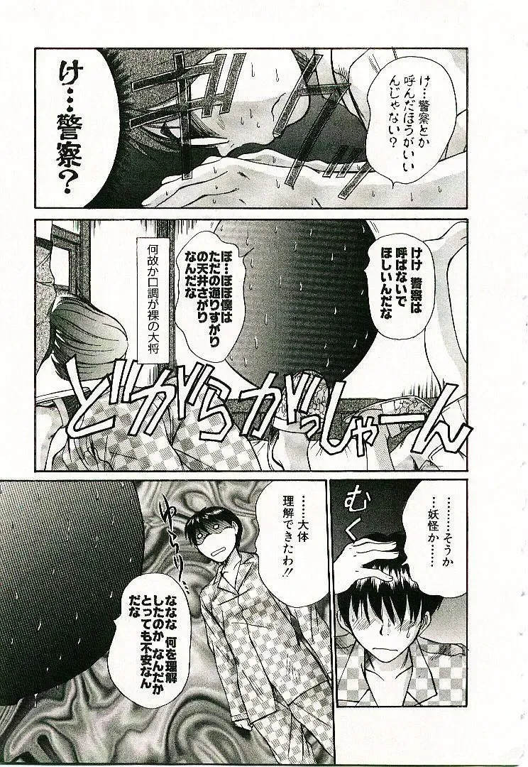 [Sano Takayoshi] Boku no Joshiryou Nikki Fhentai - Page 58