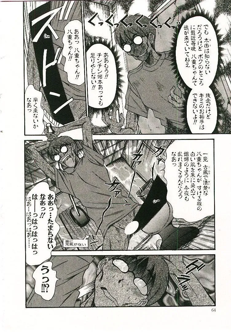 [Sano Takayoshi] Boku no Joshiryou Nikki Fhentai - Page 65